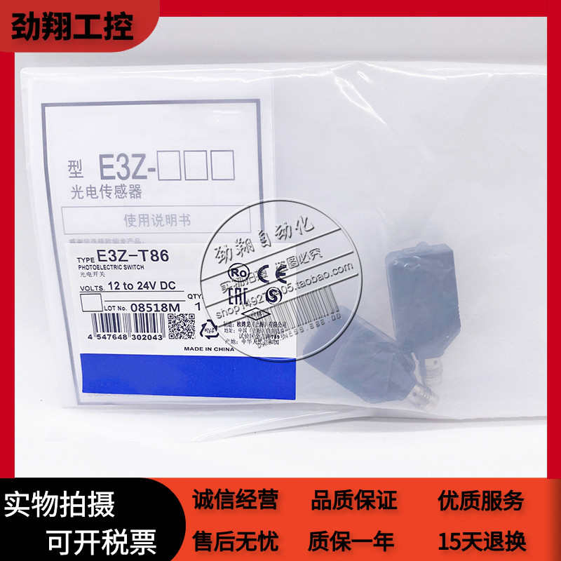 全新 对射光电开关 E3Z-T86A E3Z-T86-L/D直流DC12-24V感应传感器