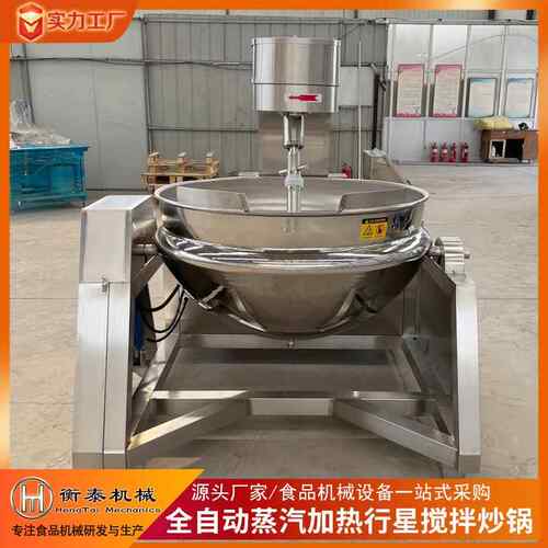 行星搅炒锅火锅底料拌蒸汽加热料炒辣机牛肉椒酱WXU炒料机食品级