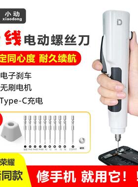 小动P1电动螺丝起子充电式无刷电动起子笔记本平板手机拆解精密电