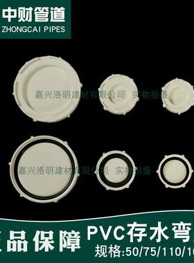 中财PVC排水管50存水弯75P弯110S弯返水弯检查检修口盖子盖帽配件