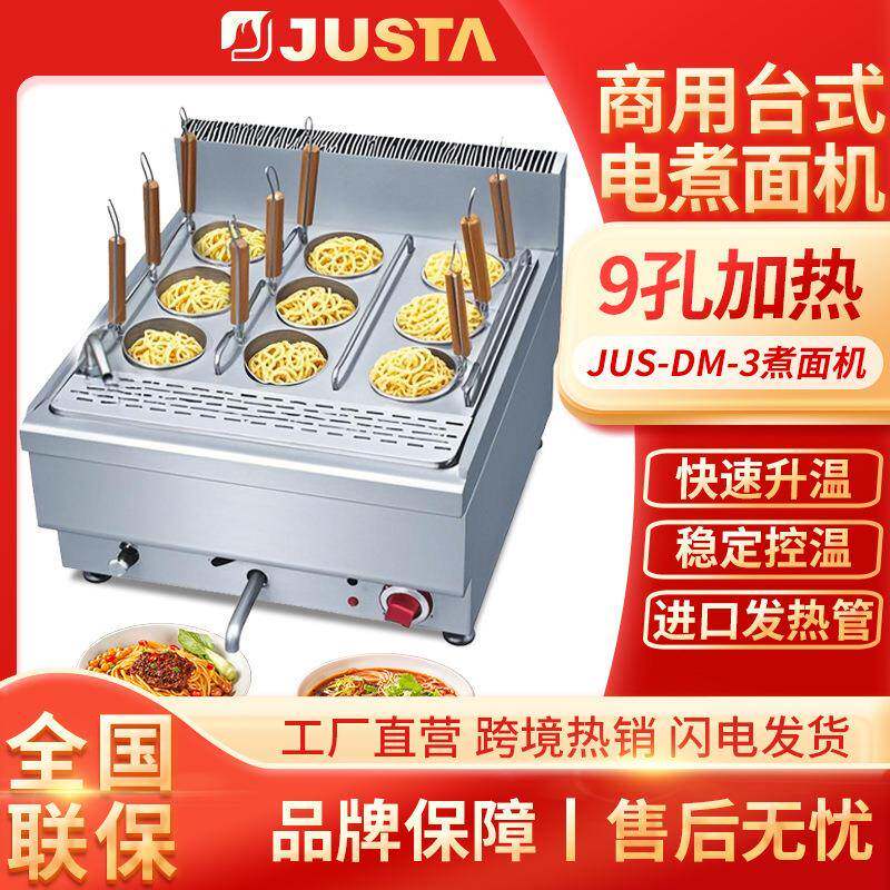 佳斯特台式九头电热煮面炉节能商用多头煮冒菜饺子麻辣烫烫粉炉