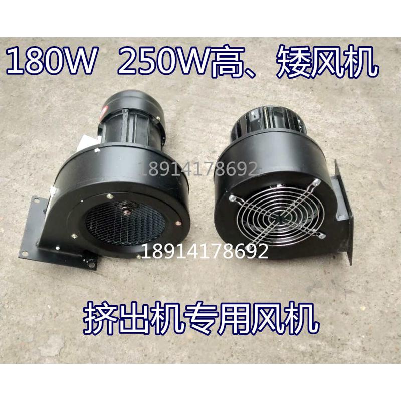 挤出机专用离心式风机工业风机180W250W风机挤出机配件 380伏风机