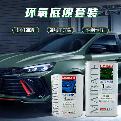 底漆划痕附着力 漆桶装漆汽车车高中 涂干环氧现货底漆套装修复速