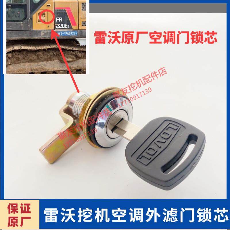 雷沃挖土机配件工具箱锁芯空调驾驶室边门锁芯原厂原车