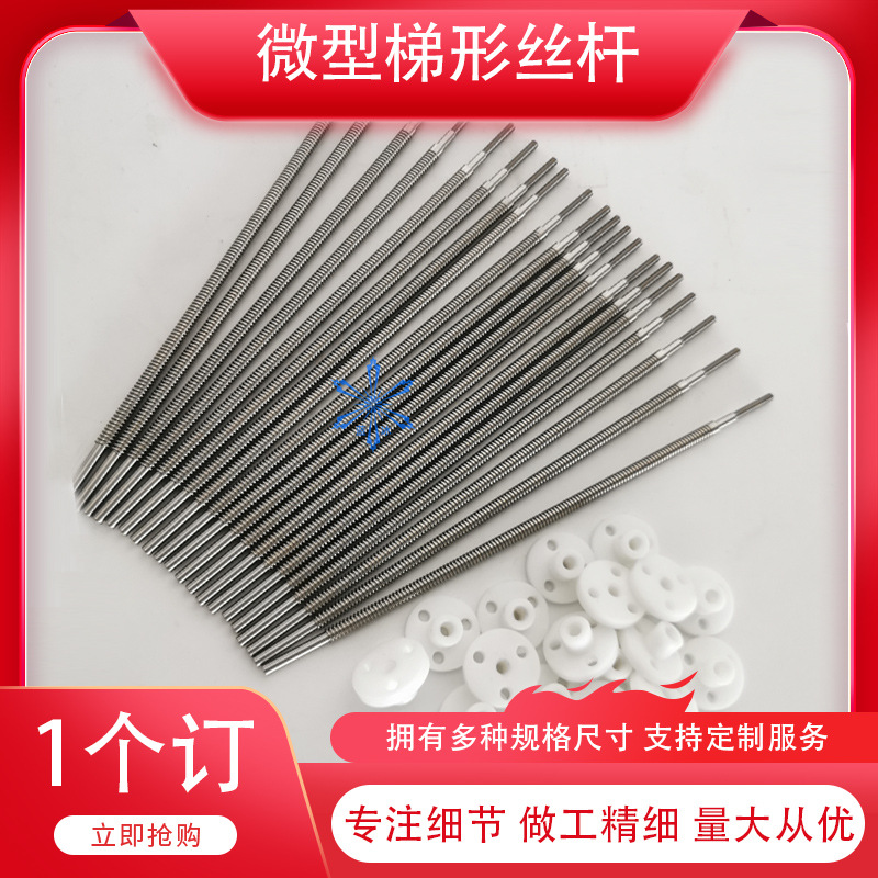 直径t3.5 4 6 8 10 12微型丝杠细小螺杆精密车床梯形丝杆螺母套装