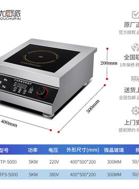 优厨派500平0w台商用电磁炉麻辣烫凹面小MAGA-102炒炉式猛火面煲