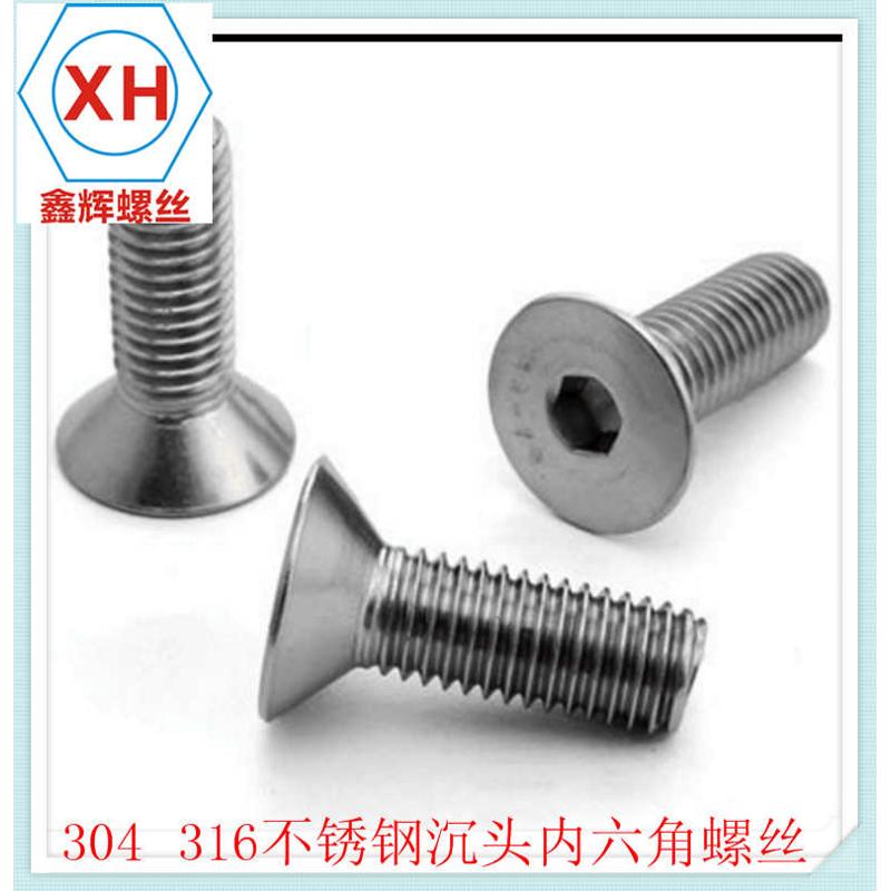 304不锈钢沉头内六角 平头内六角螺丝 内六角沉头螺丝DIN7991 M6