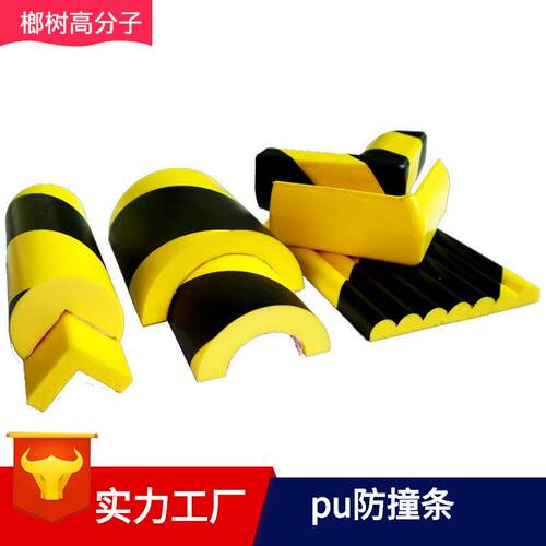 氨酯PU黑黄防撞条PU防护警示条工业PU海绵条缓冲防撞带胶贴