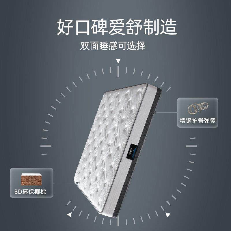 爱床垫 两用偏梦硬棕榈护脊弹簧床垫 3D椰棕床垫席思1.85 舒1舒展