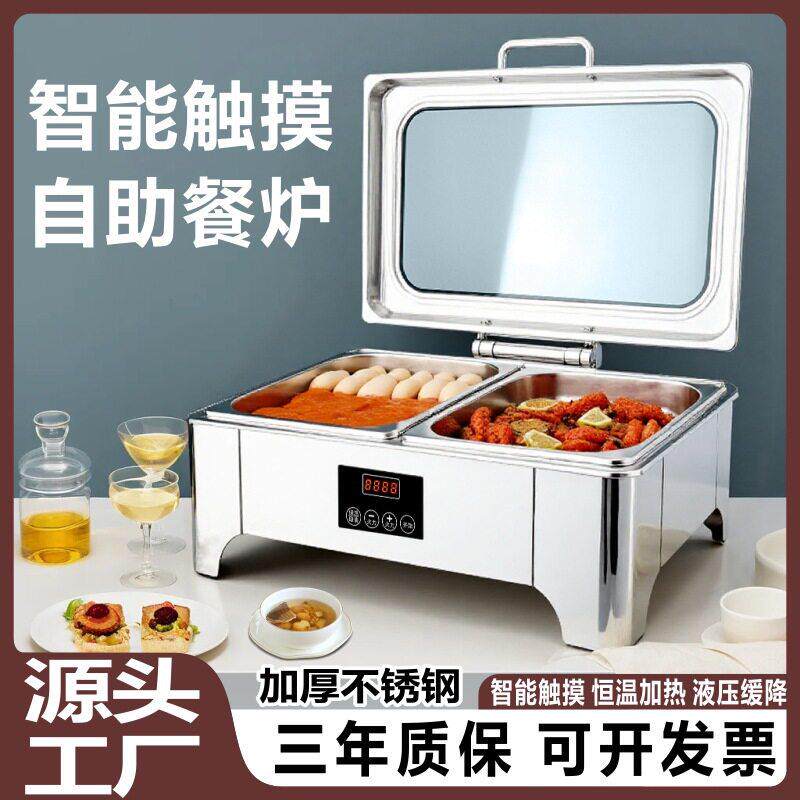 智能控温商用自助餐炉触控屏不锈钢餐炉酒店餐厅可视盖保温餐锅