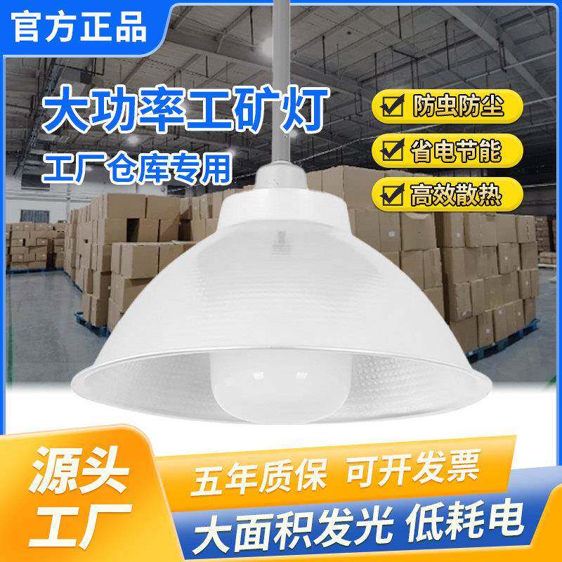 led工矿灯厂房灯仓库工程车间灯罩1500WW节能灯工厂业照明E27灯泡