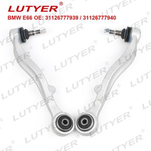 适用于宝马7系E66 悬架摆臂控制臂拉臂支撑臂托臂摇臂 下直臂