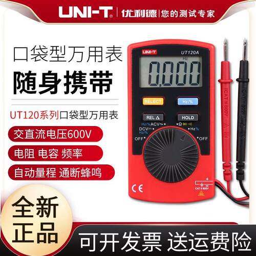优利德迷你卡片型数字万用电表可携式袖珍笔记本式口袋型UT120C
