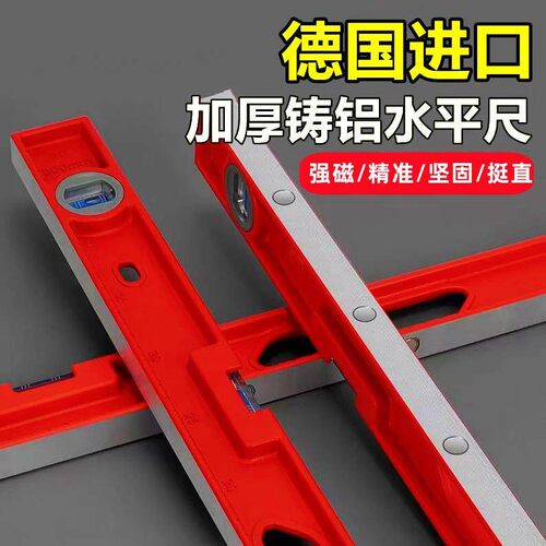 德国高档水平尺实心铸铝高精度贴墙瓷砖装修重型强磁水平尺平衡尺