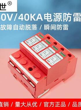 三相电源防雷器380V二级4P浪涌保护避雷弱电箱监控机房40ka顶世