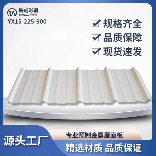 腾威彩钢瓦厂房外墙面屋面yx15-225-900型镀锌金属弧形水波瓦楞板