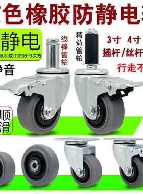 中型灰色TPR防静电轮超静音橡胶轮推车精益管插杆膨胀万向轮脚轮