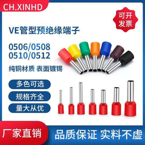 VE0506 E0508 E0510 E0512管型冷压接线端子小黑夹式铜接线端子0.