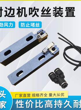 封边机定向吹丝吹灰装置吹气阀铜管极东南兴迪码豪德速派机械配件