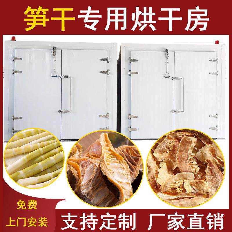 竹笋干蔬菜干空气能热泵烘干机箱式干燥设备空气能烘干房生产厂