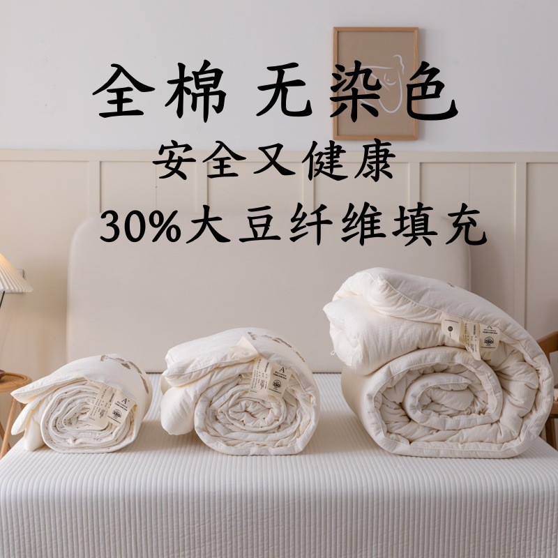 A类母婴级全棉30%大豆纤维被子冬季加厚保暖被芯高档冬被春秋被夏