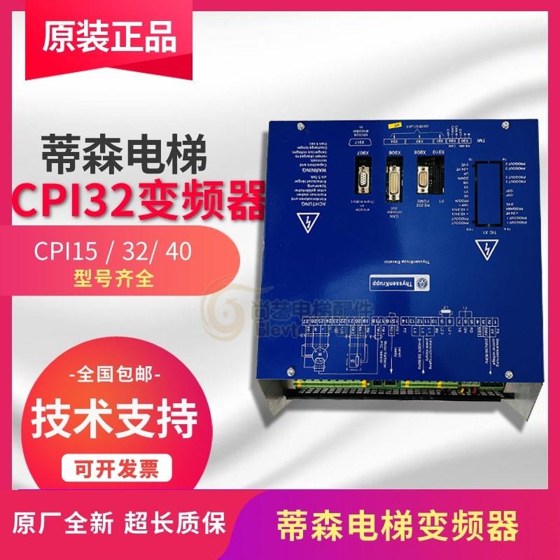 蒂森电梯变频器CPI60 CPI12 CPI15 CPI32 CPI40 CPI48原装现货