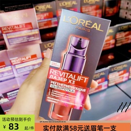 俄罗斯L＇oreal欧莱雅复颜光学X3嫩肤抚痕精华乳抗皱美白30ml