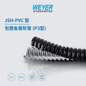电线电缆套管黑色灰色塑料文依电气 P3型 JSH PVC型包塑金属软管