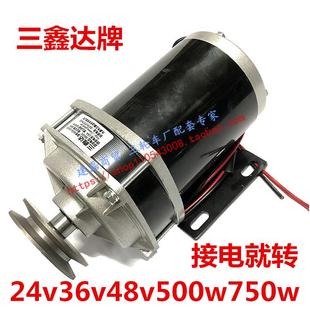 三鑫达电机皮带轮中置有刷电机洒水喂料玩具车24v36v48v500w750w