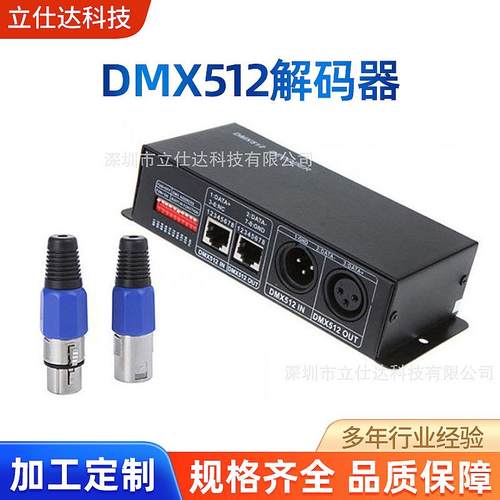 厂家直供3通道DMX512解码器DMX512控制器RGB舞台灯工程DMX512主控
