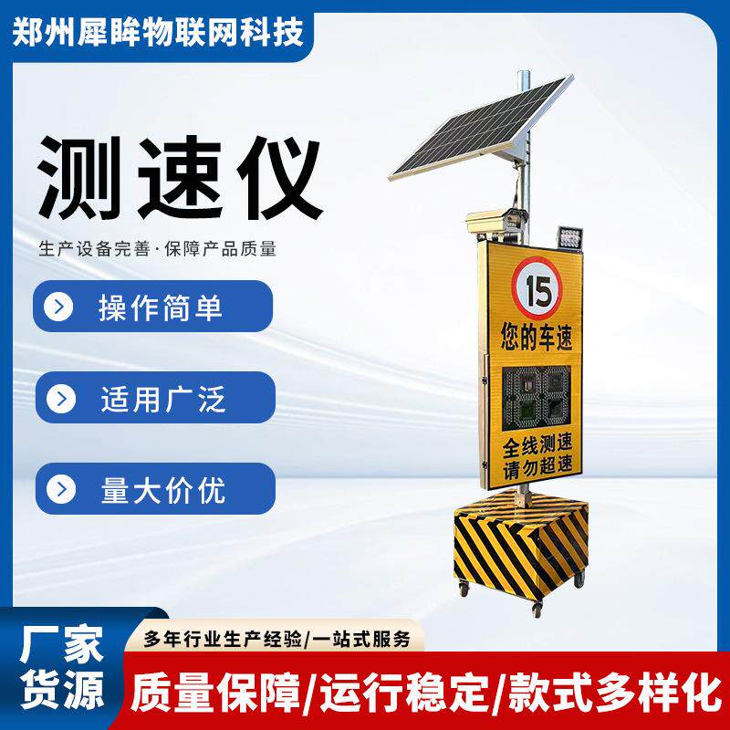 太阳能雷达测速仪超速抓拍系统车牌识别显示4G平台APP智能高速