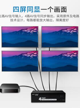 迈拓维矩MT104AV4电口A分显配器脑MT-104AV电视音V频一进四出示分