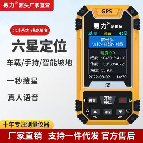 S5彩屏全能版 易力测亩仪高精度手持gps土地面积测量仪收割机车