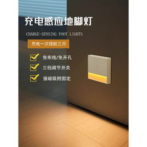 可充电感应夜灯，有人来自动感应灯，磁雷达楼梯感应踢脚灯