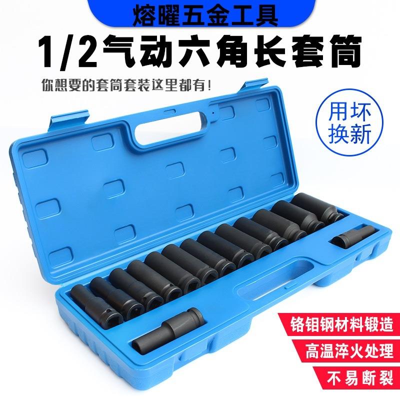电动扳手套筒全套加长汽修工具组合套装大飞内六角风炮头子套筒头