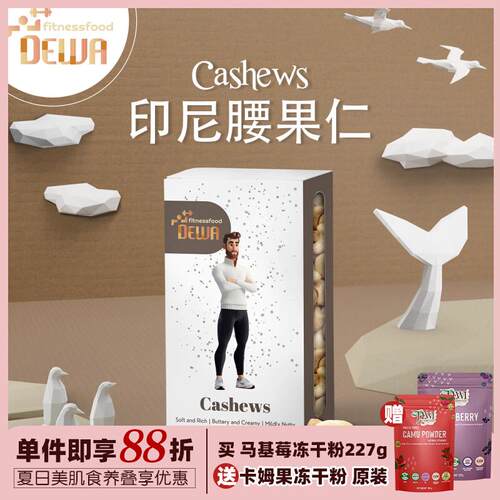Dewa Fitnessfood印尼腰果仁Cashews Nut生坚果孕妇儿童小食Dewi
