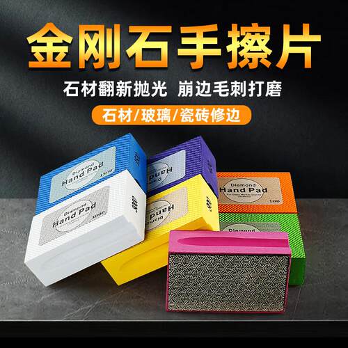 金刚石打磨瓷砖电镀手持玻璃切片