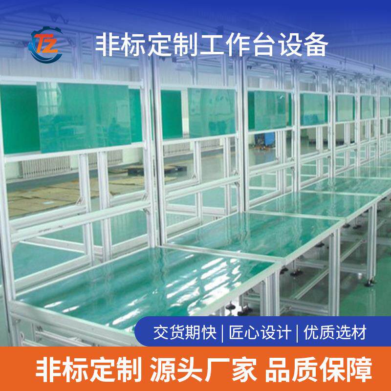 工作台单双面工作台桌式装配线全铝型材支架工作台装配线