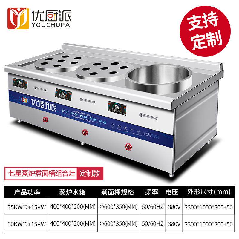 电磁蒸餐心炉煲商用七星蒸包炉茶厅685蒸小吃点炉蒸饺机煮面卤肉