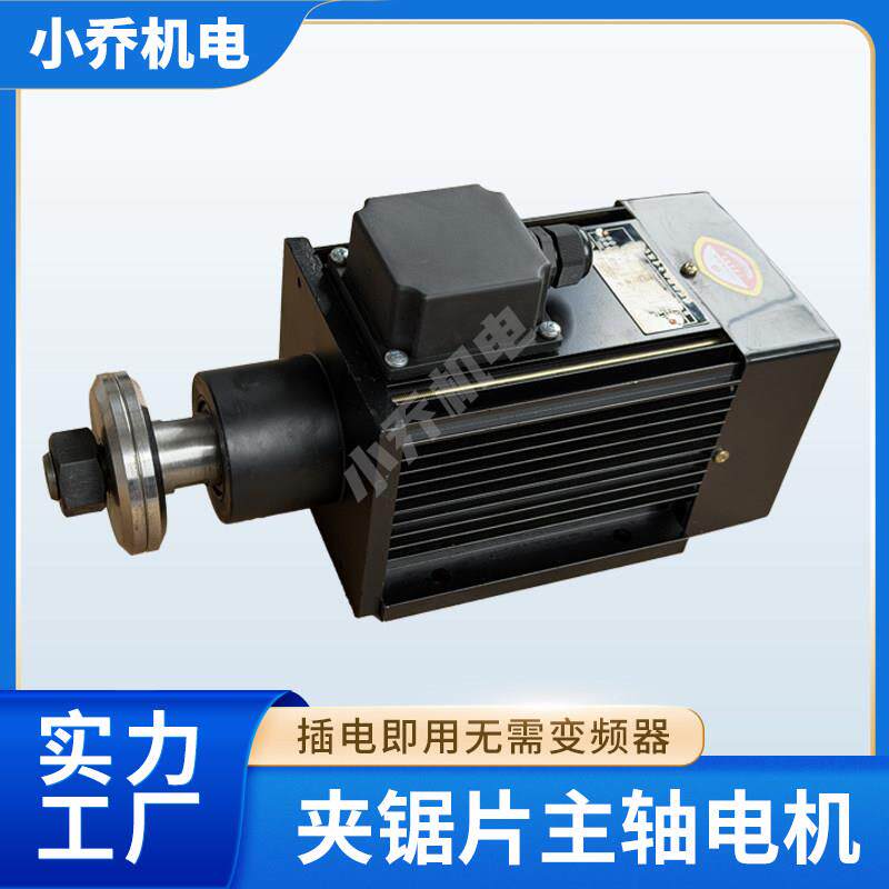 夹锯片主轴电机木工铝材开槽开榫齐头抛光锯切铜芯免变频器电机