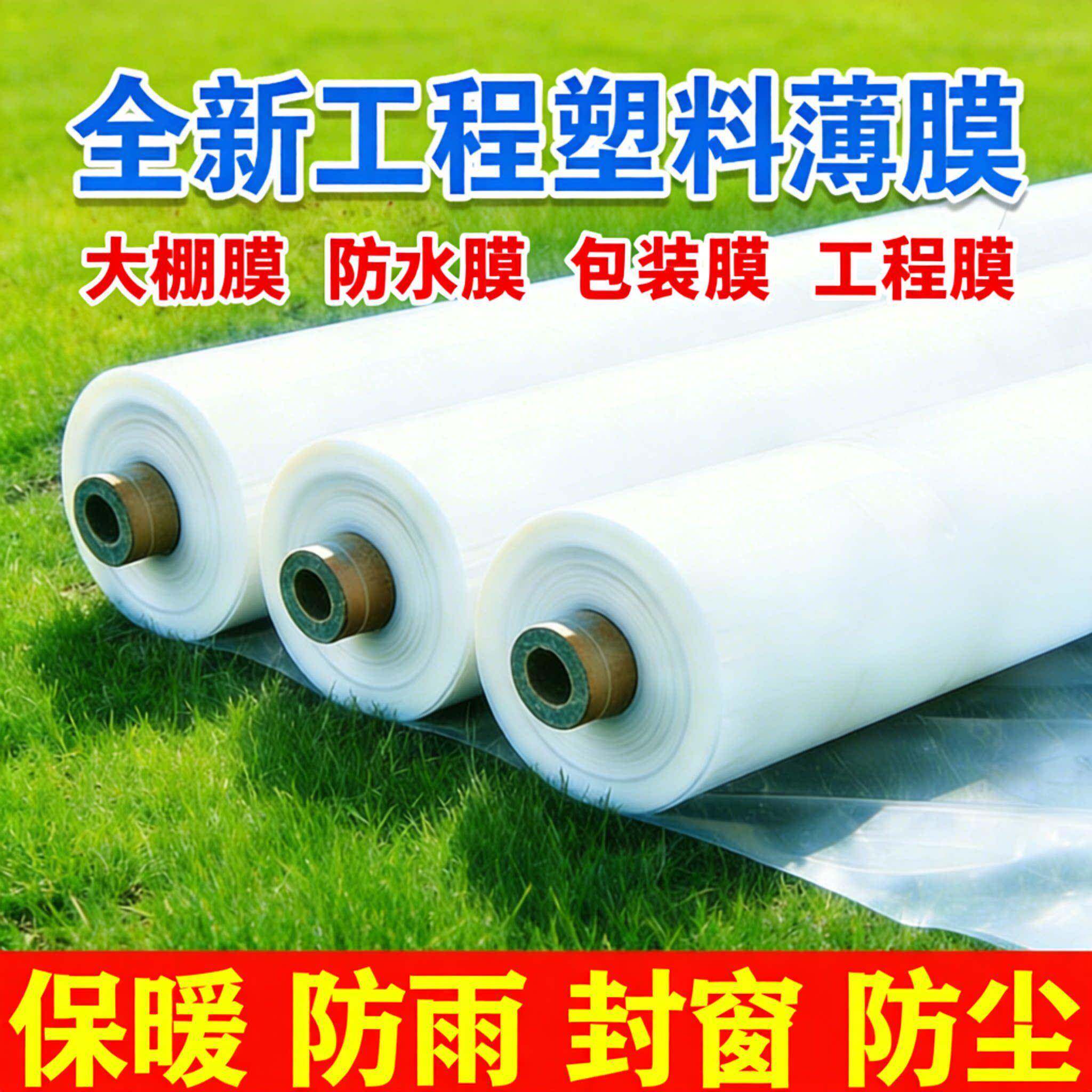防水塑料布塑料薄膜加厚大棚膜保温透光防寒农用拱棚薄膜封窗防尘
