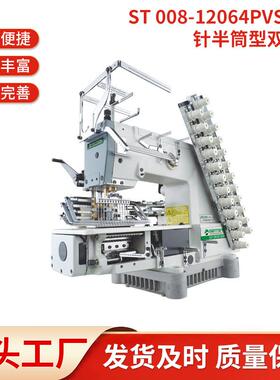 ST008-12064P/VSM12针半筒型双链式装饰打缆车缝纫机供应厂家