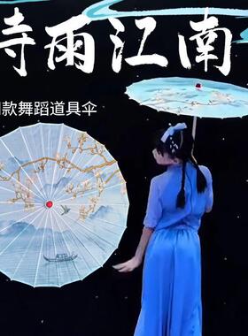 诗雨江南舞蹈伞儿童古风油纸伞古典舞伞中国风跳舞演出专用道具伞