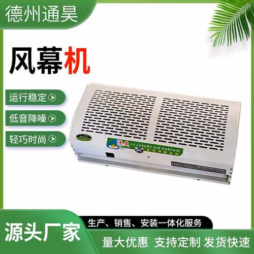 定制厂家商用静音风幕机冷暖两用风幕机大风量风幕机