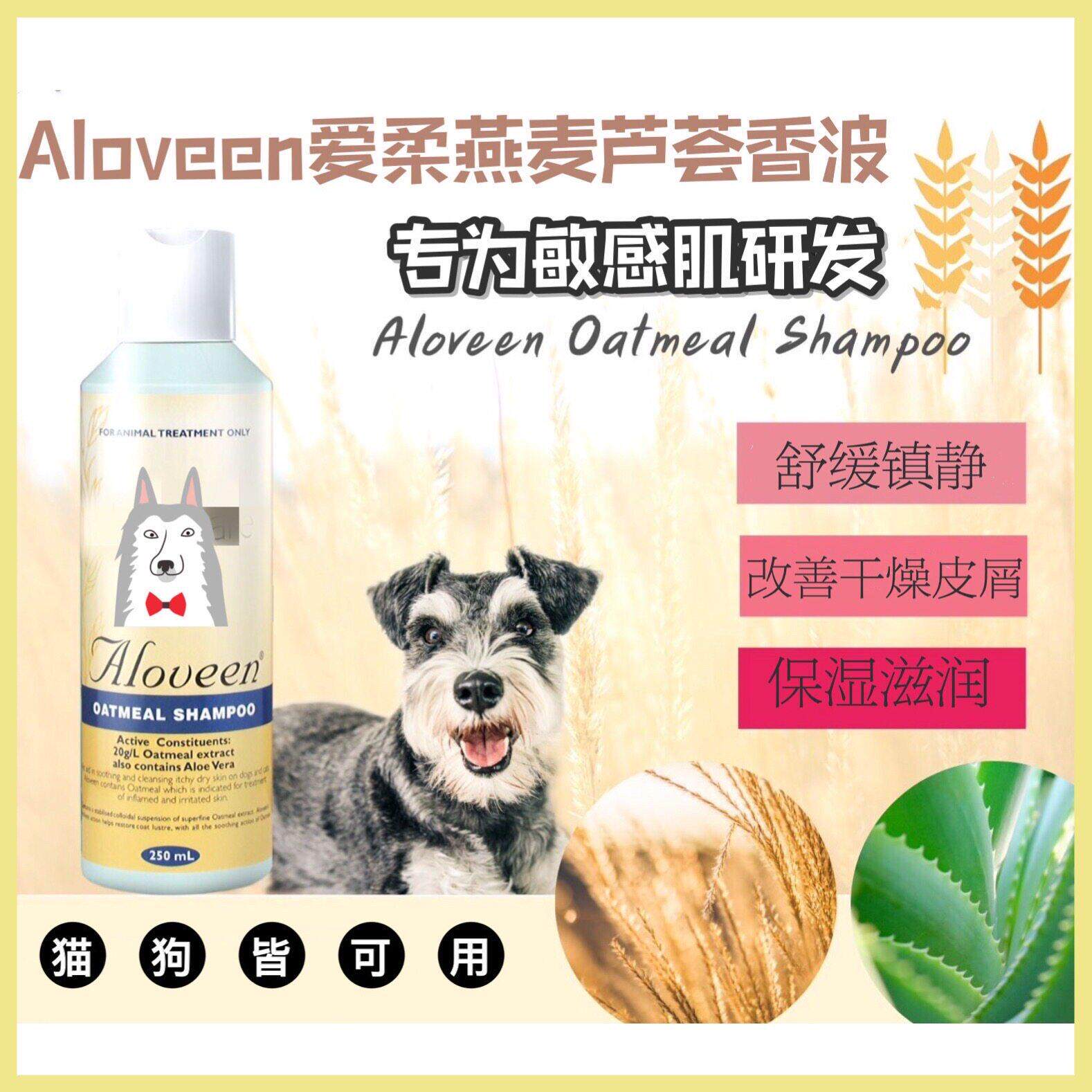 澳洲Aloveen爱柔燕麦止痒宠物香波改善过敏皮肤皮肤炎沐浴露