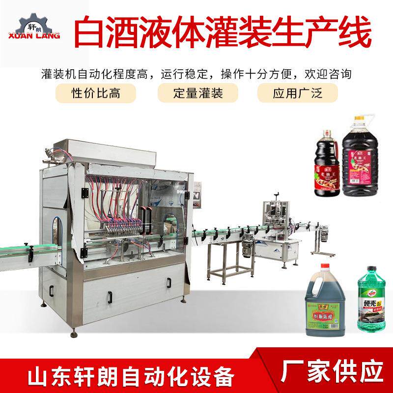 葡萄酒果酒洋酒罐装生产线洗衣液直线式灌装机桶装白酒灌装机设备