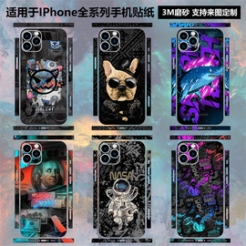 适用于iphone12131415promax手机贴纸，全包边14plus磨砂改色彩膜15pro潮牌xr卡通保护膜苹果11xsmax后盖