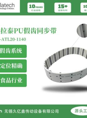 供应聚氨酯PU假齿同步带 假齿系统 意拉泰同步带 ELATECH