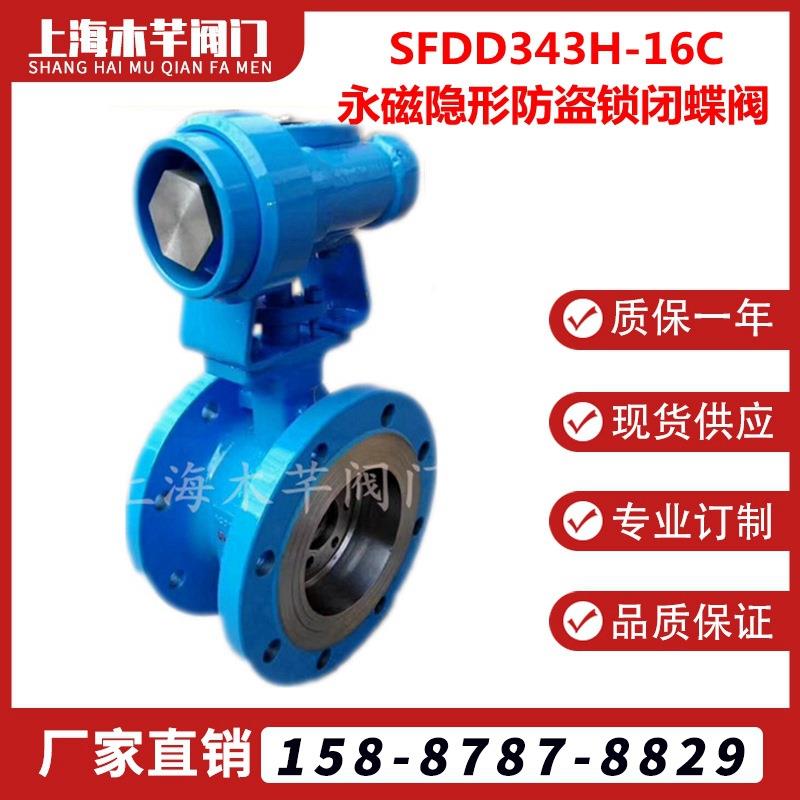 FD73H-16C盗铸钢硬密封防对3夹蝶阀加密锁闭对夹蝶阀