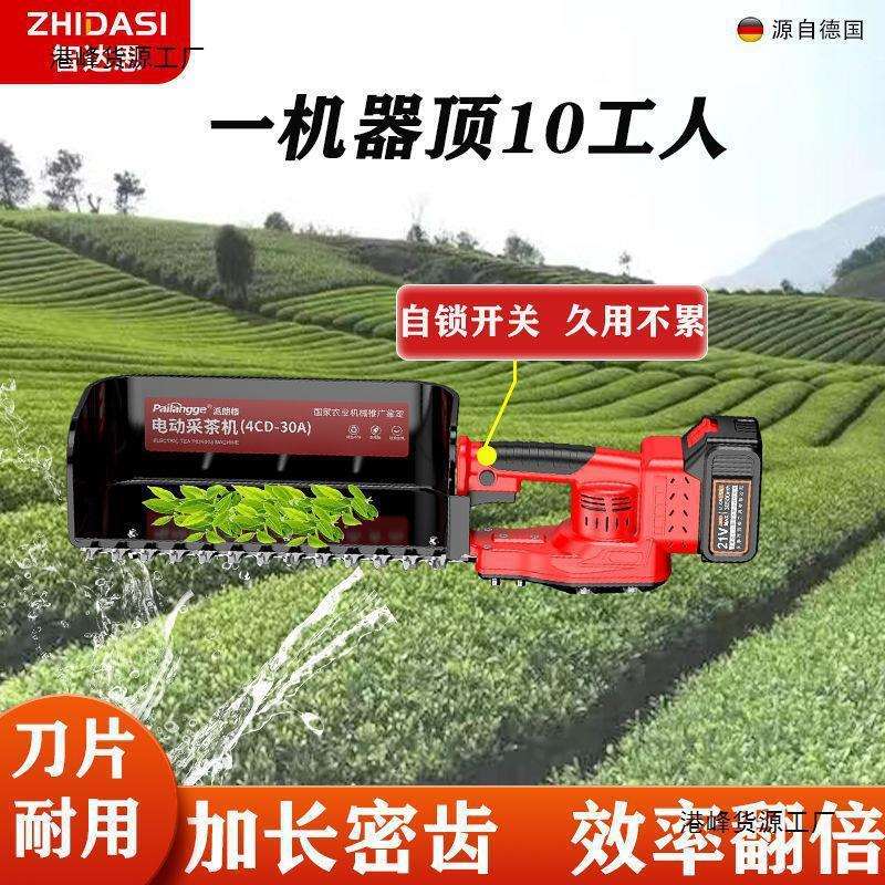 单人采茶机2023款轻便全自动充电式摘茶机无刷剪茶机便捷式绿篱机